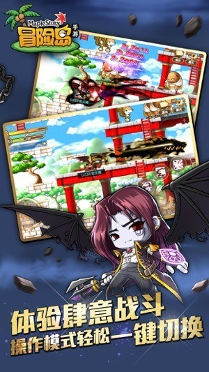 冒险岛手游官网下载_冒险岛手游变态版下载_冒险岛手游ios游戏下载 运行截图1