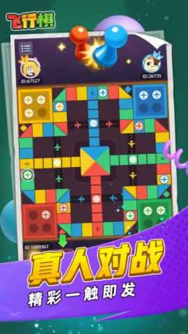 飞行棋手游下载-飞行棋(黄金版)单机免费下载v1.80 运行截图3