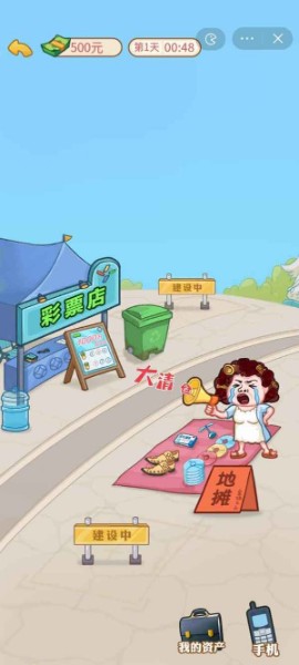 男人逆袭记游戏下载免广告-男人逆袭记(无限金币)内置菜单最新版本下载 运行截图3