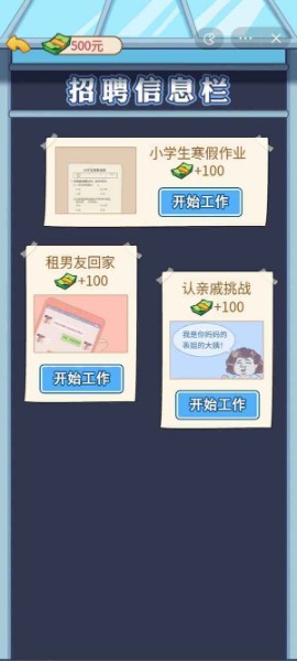 男人逆袭记游戏下载免广告-男人逆袭记(无限金币)内置菜单最新版本下载 运行截图2