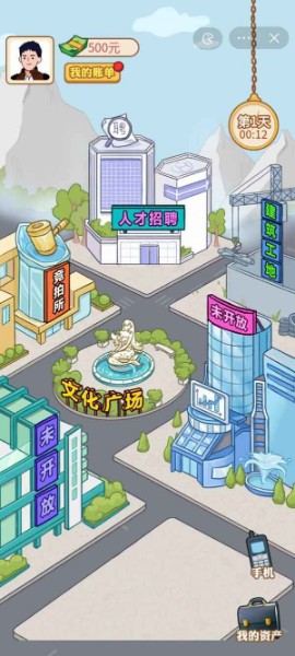 男人逆袭记游戏下载免广告-男人逆袭记(无限金币)内置菜单最新版本下载 运行截图1