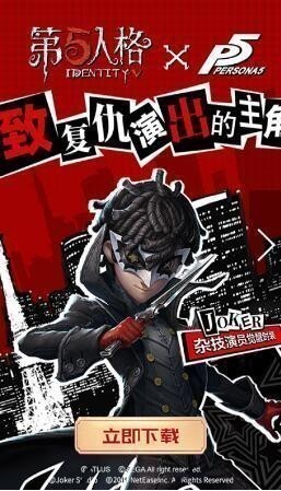 第五人格官网-第五人格官网下载-第五人格手游官方下载 运行截图2