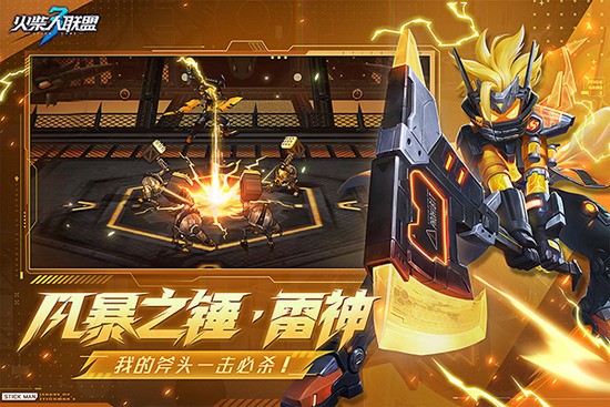 火柴人联盟3官网下载-火柴人联盟3(公测)最新2025下载 运行截图3