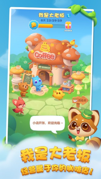 开心消消乐正版下载2025年-开心消消乐游戏免费版下载v1.98 最新版 运行截图1