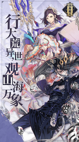 山海镜花下载_山海镜花最新版v1.1.1无限龙玉版网 运行截图1
