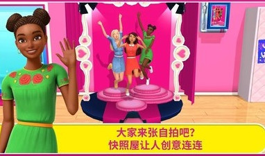 芭比梦幻屋游戏下载_芭比梦幻屋免费下载网_芭比梦幻屋全解锁完整版免 运行截图1