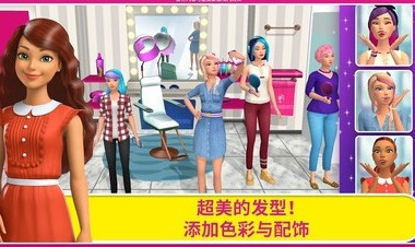 芭比梦幻屋游戏下载_芭比梦幻屋免费下载网_芭比梦幻屋全解锁完整版免 运行截图2