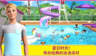 芭比梦幻屋游戏下载_芭比梦幻屋免费下载网_芭比梦幻屋全解锁完整版免 运行截图3