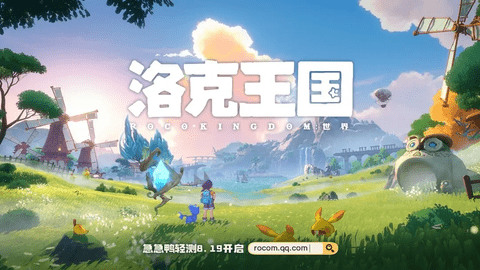 洛克王国最新版下载-洛克王国(手机上玩的)手游正版下载 运行截图1