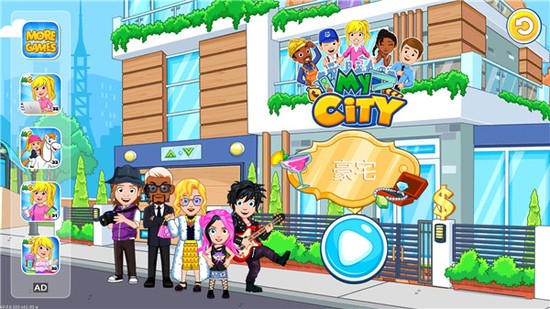 我的城市豪宅完整版下载-我的城市豪宅(MyCity)最新版本2025下载v4.0.2 安卓版 运行截图1
