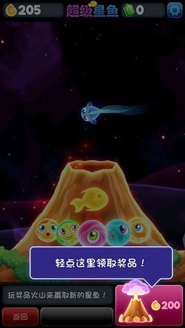 超级星鱼最新版下载-超级星鱼官方版下载-超级星鱼游戏下载 运行截图2