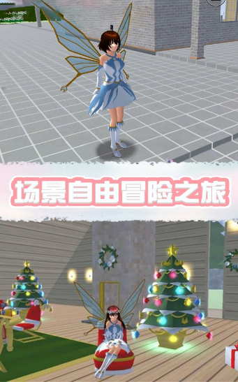 樱花校园精灵世界游戏安卓版下载-樱花校园精灵世界官方正式版下载 运行截图3