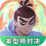 五六七发型决斗