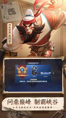 王者荣耀无限点券下载2024-王者荣耀(无限点券)器下载 运行截图3
