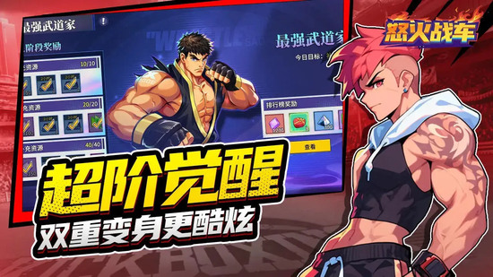 怒火战车官网下载-怒火战车(5v5)手游下载最新版v1.0.1 安卓版 运行截图2