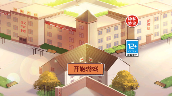 高中生的一天手游下载-高中生的一天游戏下载正版v3.0 运行截图3
