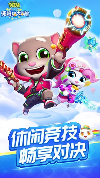 Tom大冒险免费下载-Tom大冒险(无限金币钻石)普通版下载最新版本 运行截图2