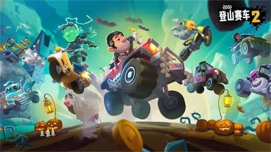登山赛车2晴空2.4版本下载魔改版科技版-登山赛车2(永久不封号)晴空2.4版本下载直装 运行截图1