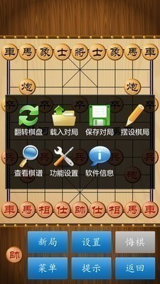 中国象棋单机版下载-中国象棋最新版(无需网络)v2.6.1单机下载 运行截图1