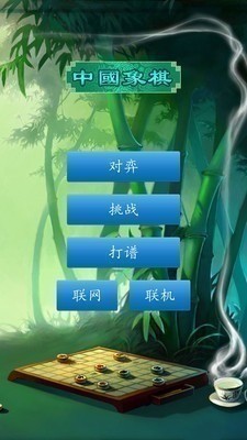 中国象棋单机版下载-中国象棋最新版(无需网络)v2.6.1单机下载 运行截图3