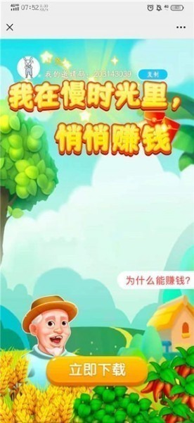 爷爷的小农场下载-(賺錢)爷爷的小农场游戏安卓下载v1.0.1 运行截图2