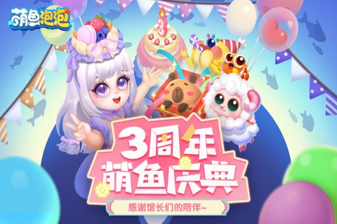 萌鱼泡泡最新版下载-萌鱼泡泡中文版下载-萌鱼泡泡游戏下载 运行截图2