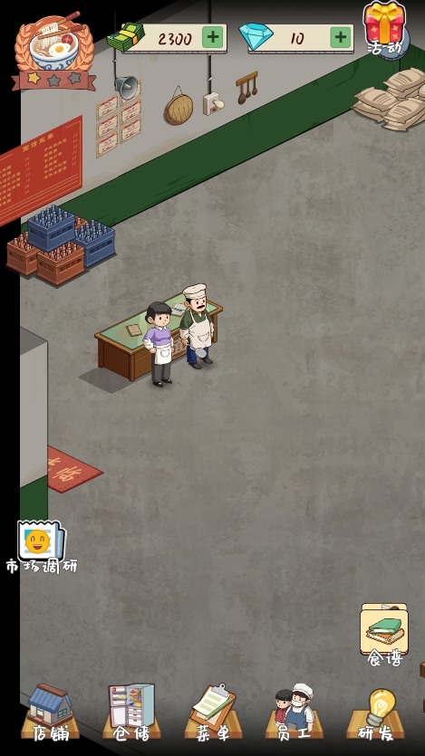 爸爸的面馆免广告下载-爸爸的面馆(全解锁)免费版最新版2025 运行截图1