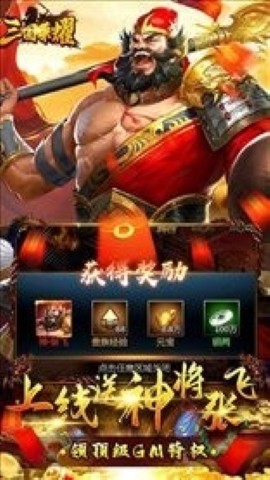 三国荣耀手机版下载-三国荣耀最新下载无限元宝v1.0.0 免费版 运行截图1