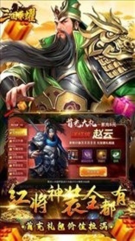 三国荣耀手机版下载-三国荣耀最新下载无限元宝v1.0.0 免费版 运行截图3