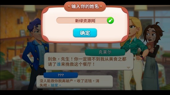 厨友乐无限金币版最新版本-厨友乐(Chef & Friends)游戏下载最新版本v1.19.0 运行截图2