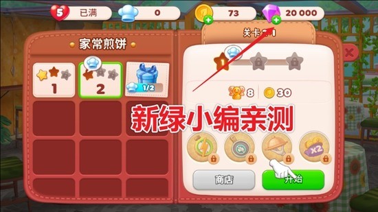 厨友乐无限金币版最新版本-厨友乐(Chef & Friends)游戏下载最新版本v1.19.0 运行截图3