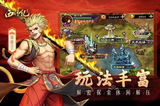 龙神八部之西行纪手游下载-龙神八部之西行纪(0.1折)官方网 v1.1.7最新版 运行截图2