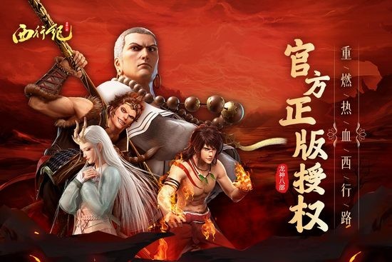 龙神八部之西行纪手游下载-龙神八部之西行纪(0.1折)官方网 v1.1.7最新版 运行截图3