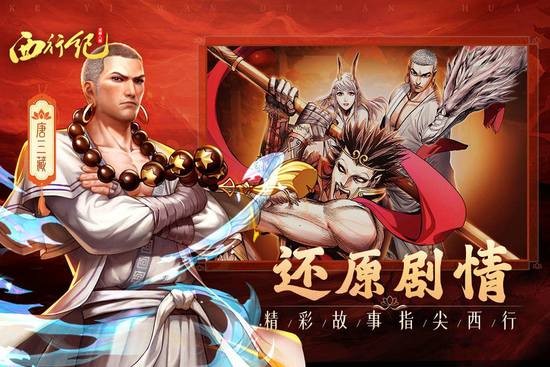 龙神八部之西行纪手游下载-龙神八部之西行纪(0.1折)官方网 v1.1.7最新版 运行截图1