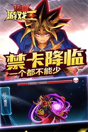 热血游戏王正式版下载-热血游戏王手机版下载-热血游戏王游戏下载 运行截图1