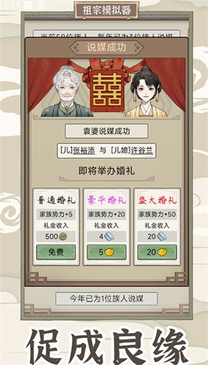 祖宗模拟器内置mod菜单下载-祖宗模拟器内置mod菜单下载手机版(免广告) 运行截图2