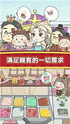 夏莉的冰淇淋店手机版下载-夏莉的冰淇淋店游戏下载-夏莉的冰淇淋店官方版下载 运行截图3