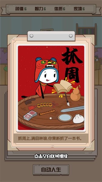 人生重来模拟游戏安卓版下载-人生重来模拟正版下载(无限点数版)v2024.11.376 运行截图1