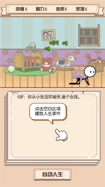 人生重来模拟游戏安卓版下载-人生重来模拟正版下载(无限点数版)v2024.11.376 运行截图2