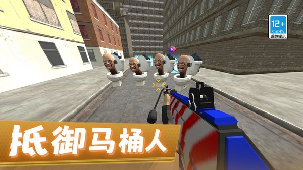 马桶人绝密行动游戏下载_马桶人绝密行动v1.0.0 安卓版 运行截图3