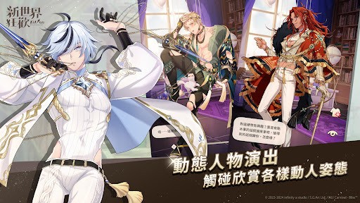 新世界狂欢最新版下载-新世界狂欢官方版下载-新世界狂欢正版下载 运行截图1