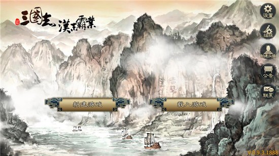 汉末霸业游戏画面展示三国战场策略布局