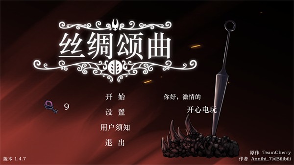 丝绸颂曲游戏截图
