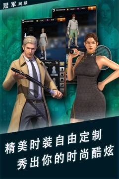 冠军网球游戏画面