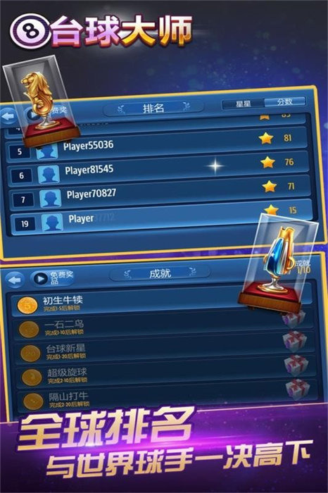 桌球大师挑战赛安卓版游戏画面