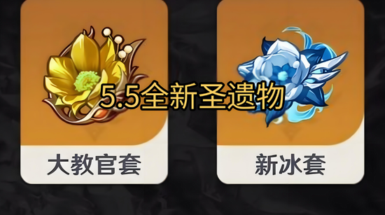 原神5.5新增圣遗物全面解析：长夜之誓与深廊终曲详解