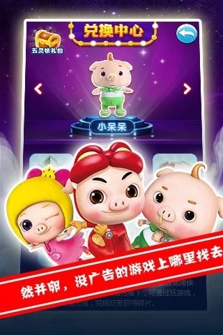 猪猪侠百变消消乐游戏界面展示