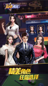 台球精英游戏界面截图