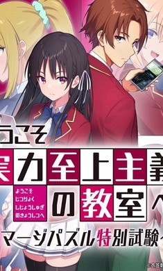 欢迎来到实力至上主义的教室游戏界面展示