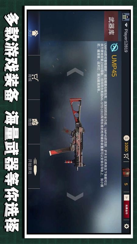 枪神模拟器游戏画面